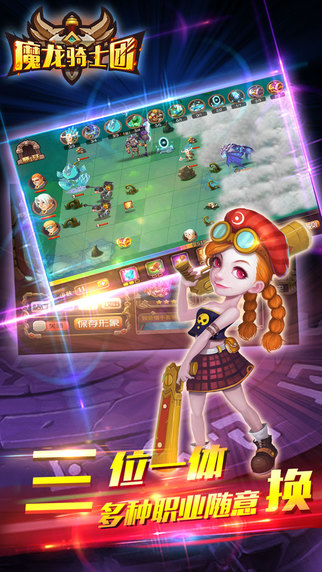魔龙骑士团iPhone/iPad版