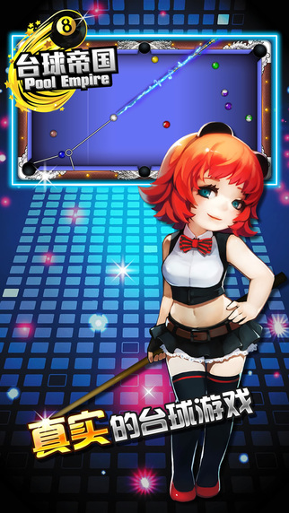 台球帝国iPhone/iPad版