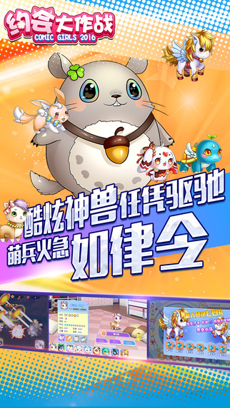 约会大作战iPhone/iPad版
