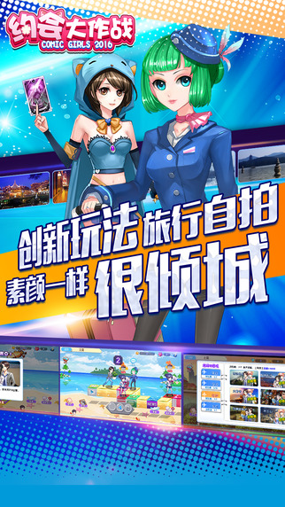 约会大作战iPhone/iPad版