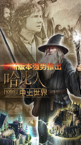 霍比特人中土王国iPhone/iPad版