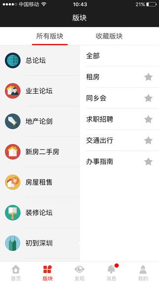 家在深圳iphone/ipad版