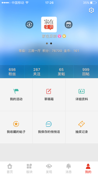 家在深圳iphone/ipad版