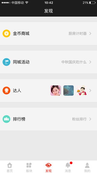 家在深圳iphone/ipad版