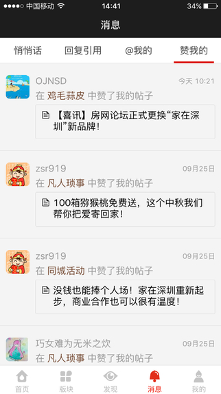 家在深圳iphone/ipad版