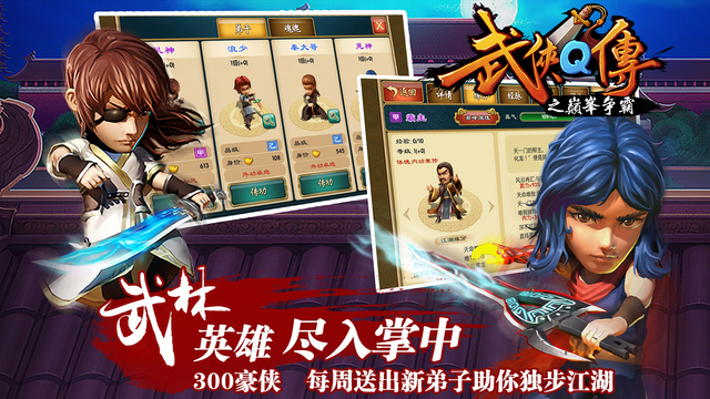 武侠Q传iPhone/iPad版
