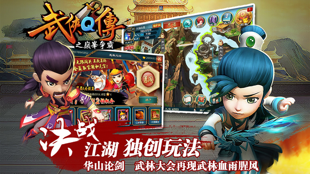 武侠Q传iPhone/iPad版
