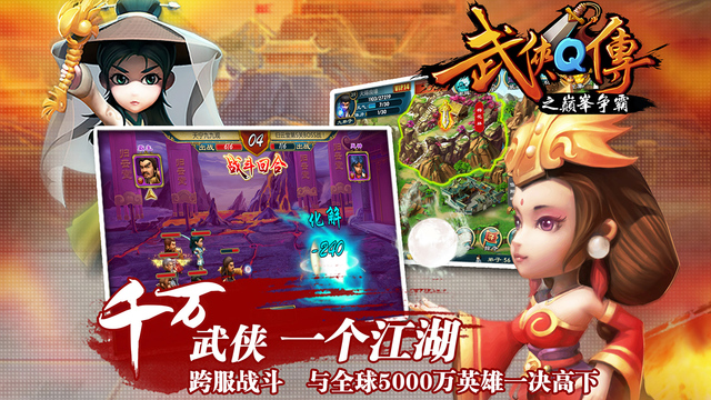 武侠Q传iPhone/iPad版
