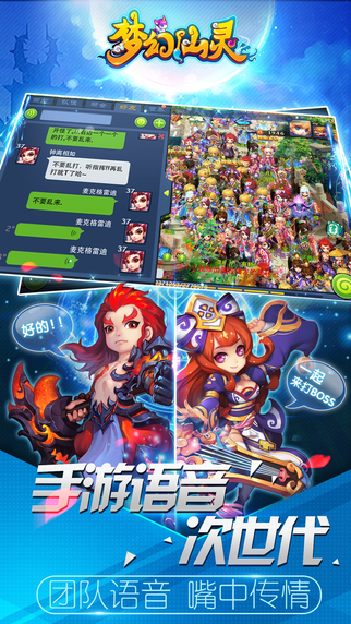 梦幻仙灵iPhone/iPad版