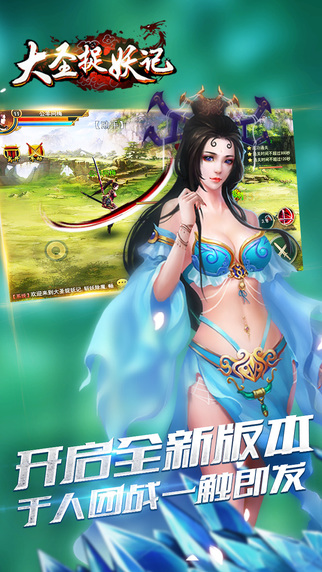 大圣捉妖记iPhone/iPad版