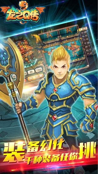 龍之Q傳iPhone/iPad版