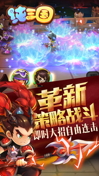 纯三国iPhone/iPad版