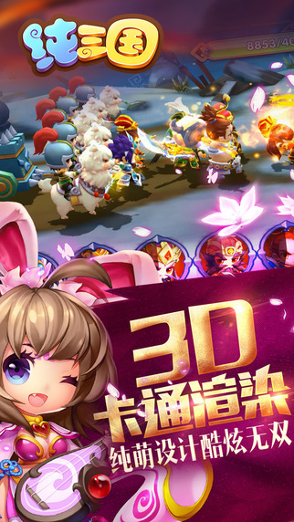 纯三国iPhone/iPad版