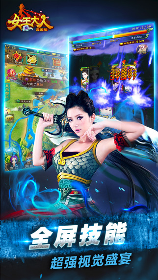 女王大人iPhone/iPad版