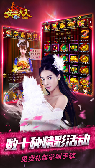女王大人iPhone/iPad版