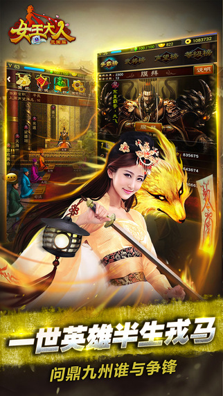 女王大人iPhone/iPad版