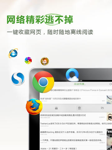 搜狐随身看ipad版