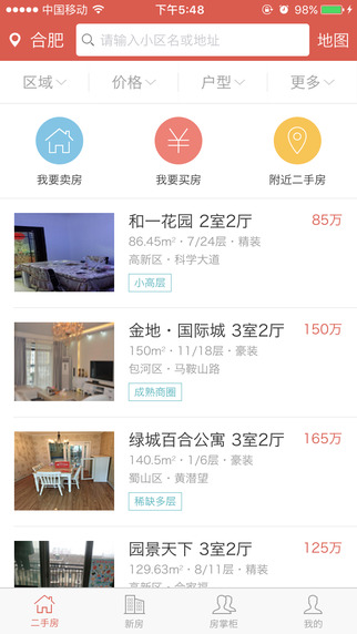 好居网iphone版