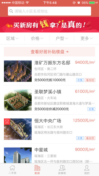 好居网iphone版