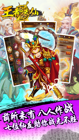 王者诛仙iPhone/iPad版