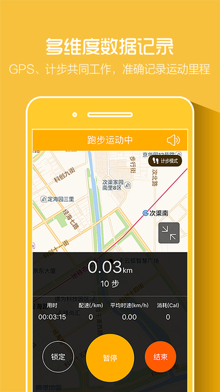 点点运动iphone版