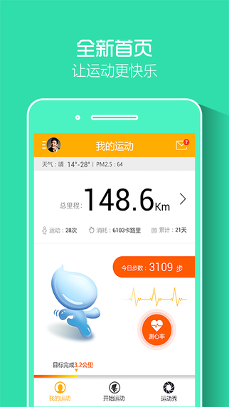 点点运动iphone版