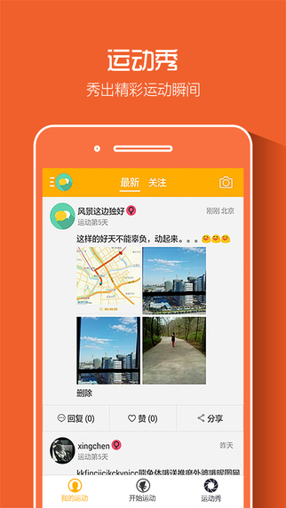 点点运动iphone版