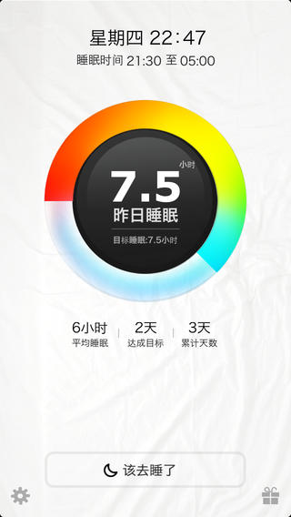 规律睡眠iphone版