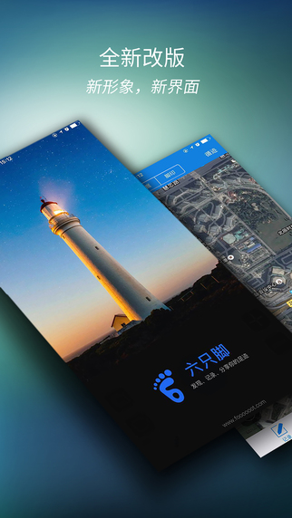 六只腳iphone版