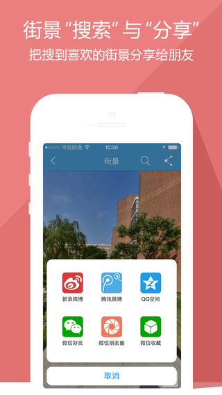 城市吧街景地图iphone版