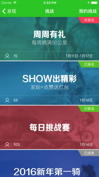 樂(lè)騎iphone版