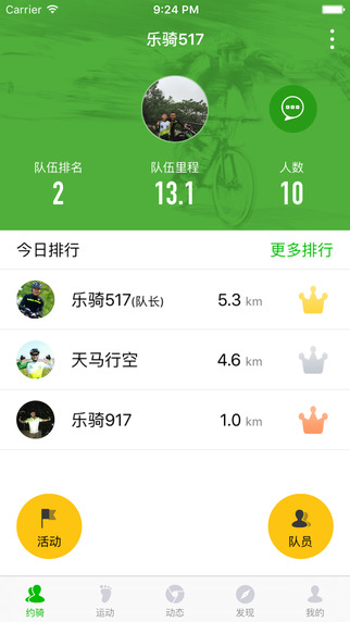 樂(lè)騎iphone版