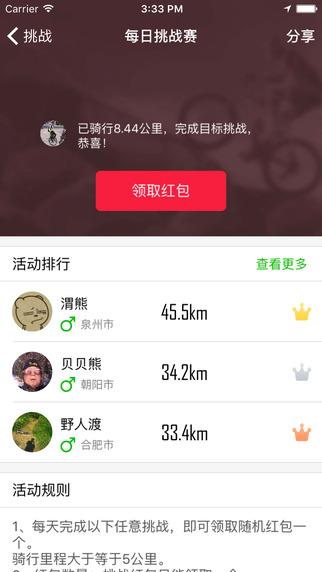 樂(lè)騎iphone版