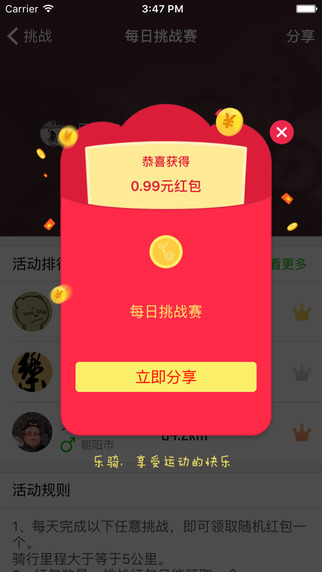 樂(lè)騎iphone版