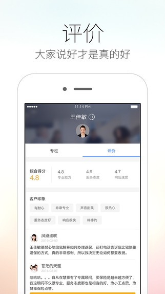 慧擇保險(xiǎn)iphone版