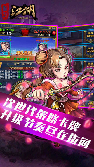 游戏江湖iPhone/iPad版