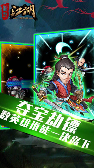 游戏江湖iPhone/iPad版