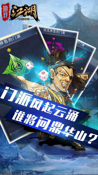 游戏江湖iPhone/iPad版