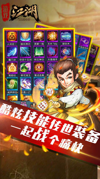 游戏江湖iPhone/iPad版