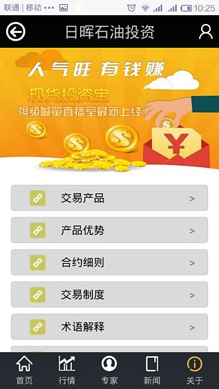 日暉石油投資