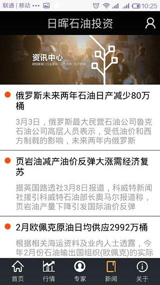 日暉石油投資
