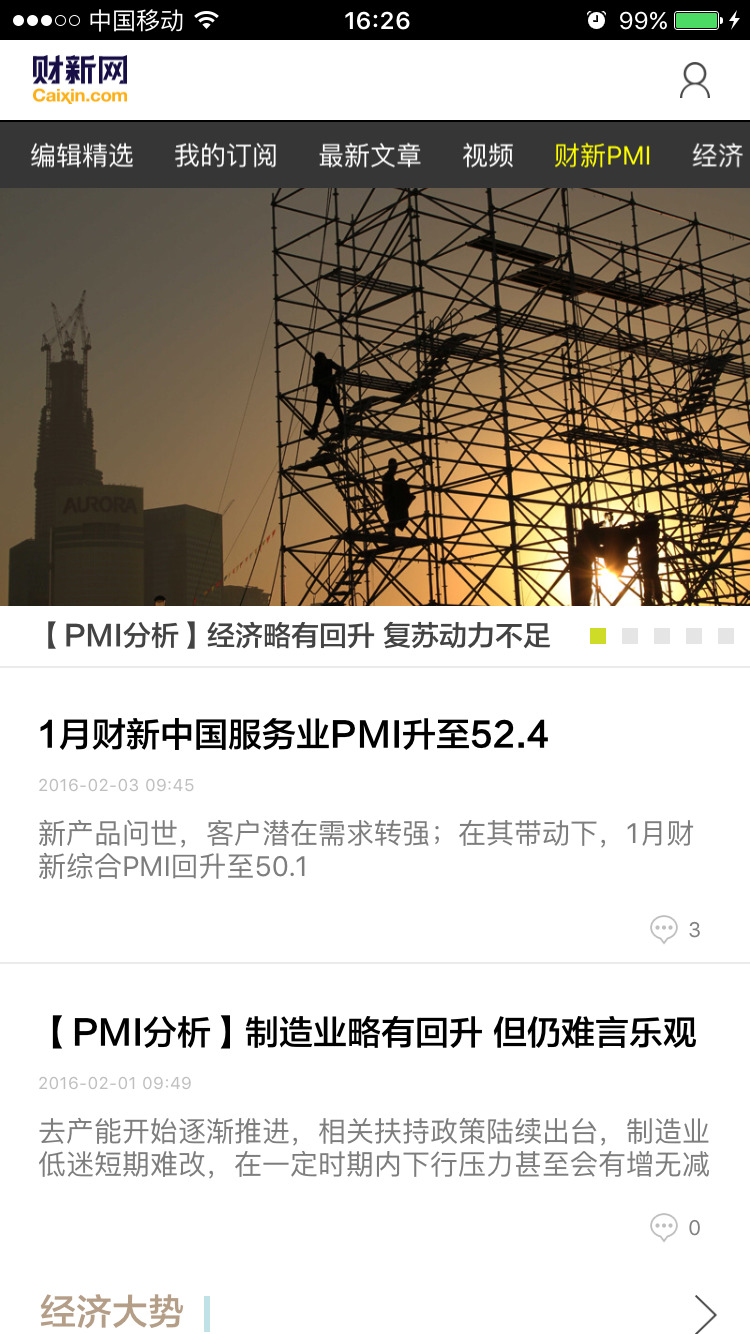 財新網(wǎng)iphone版