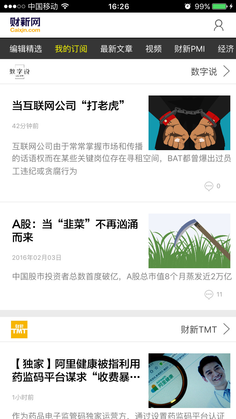 財新網(wǎng)iphone版
