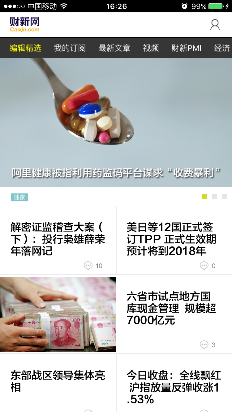 財新網(wǎng)iphone版