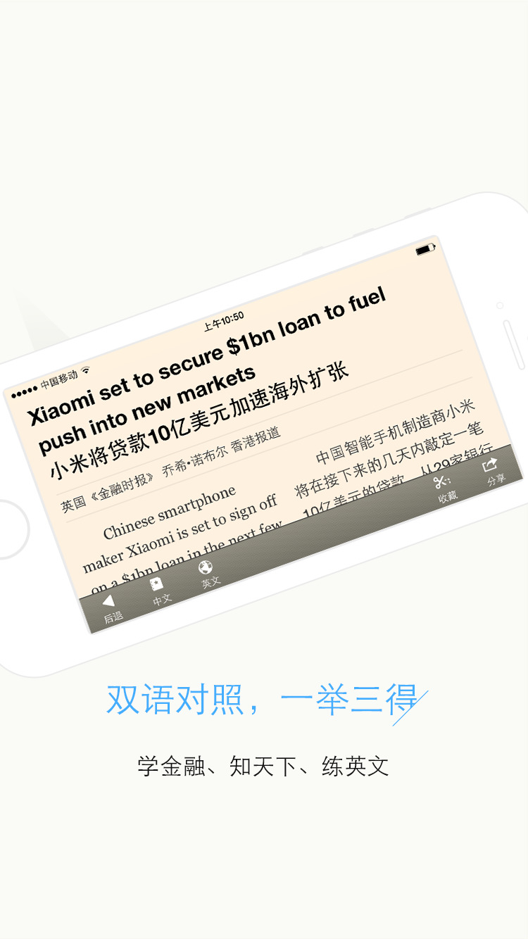 FT中文網(wǎng)iphone版