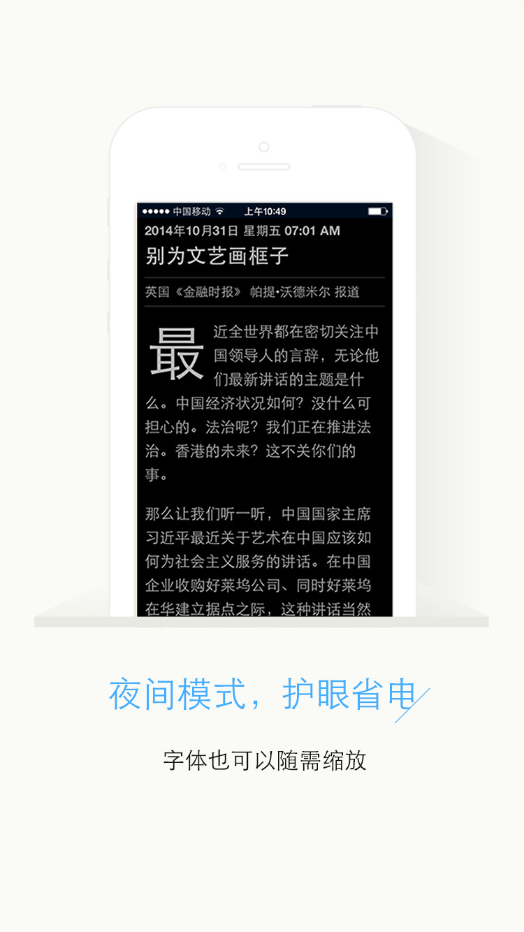 FT中文網(wǎng)iphone版