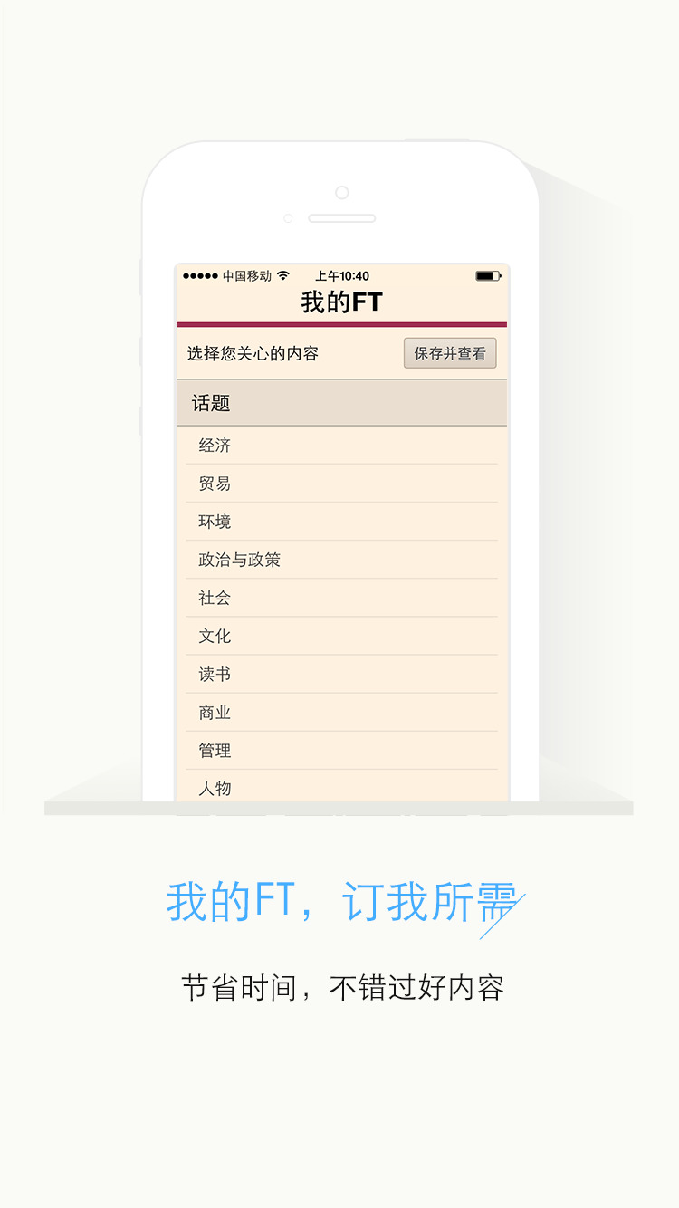 FT中文網(wǎng)iphone版