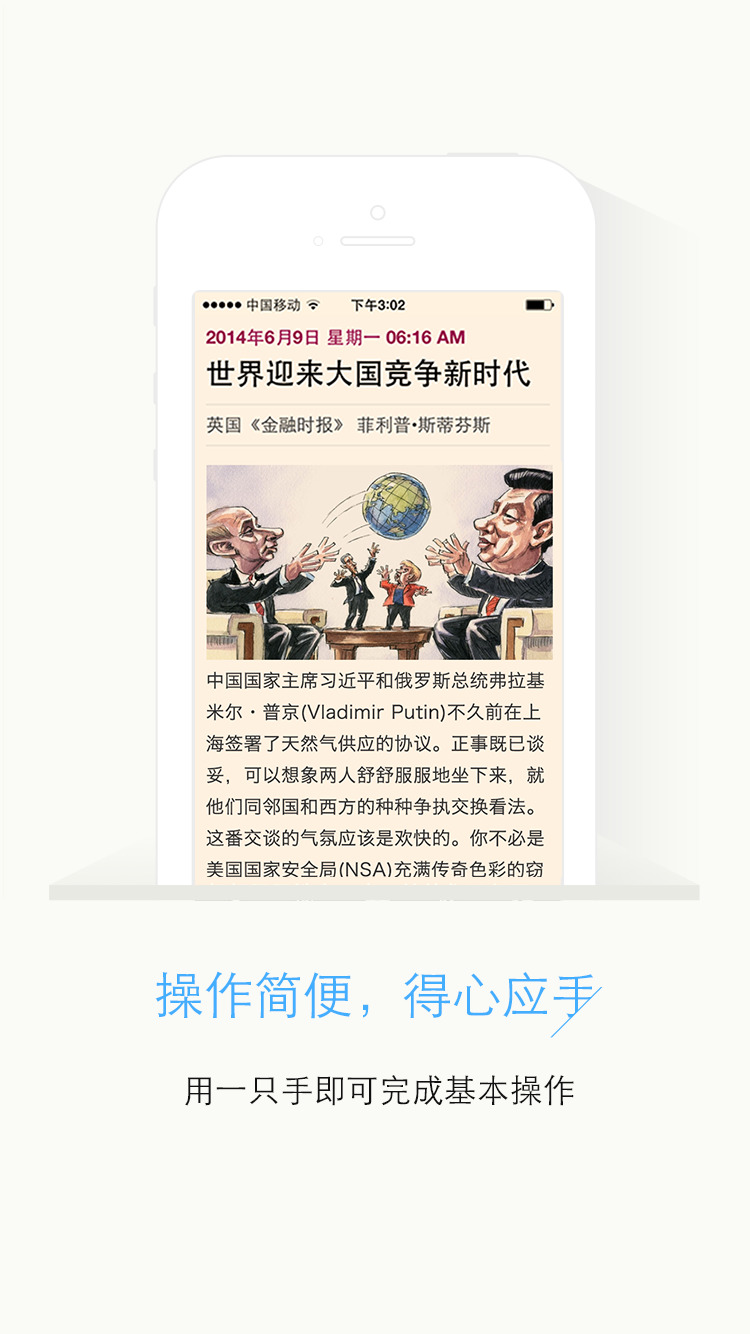 FT中文網(wǎng)iphone版