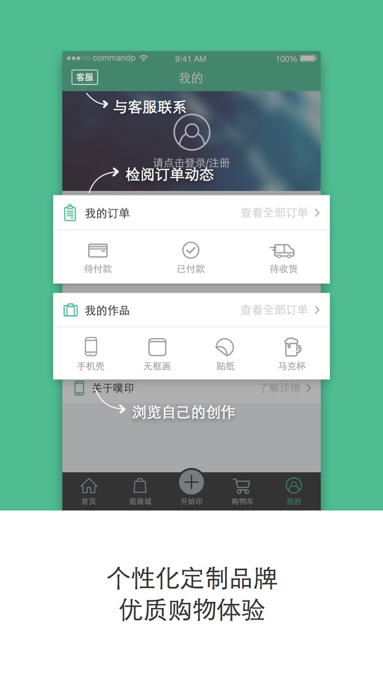 噗印商城iphone