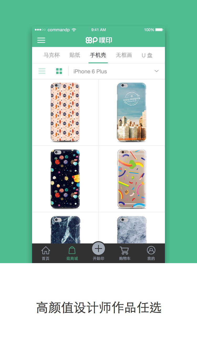 噗印商城iphone